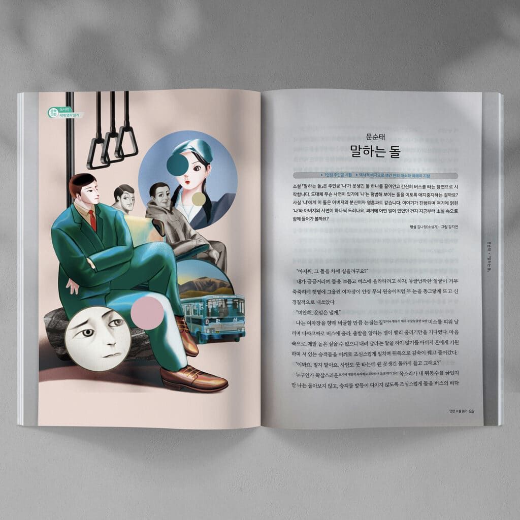 Talking Stone/ Korean Book Illustrations - Jiyeun Kang - Anna Goodson Illustration Agency
